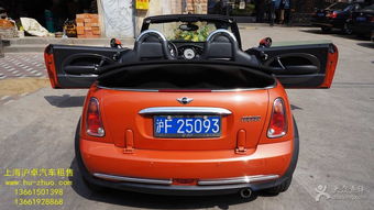 滬卓汽車租賃延安西路分部 寶馬迷你Mini Cooper敞篷跑車租賃服務(wù)